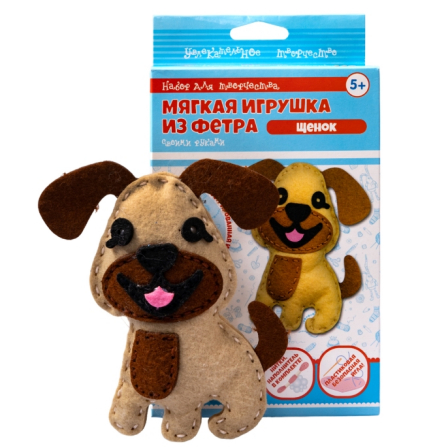 Набор для творчества. Мягкая игрушка из фетра "Щенок"