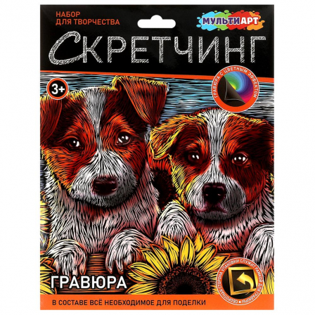 Скретчинг гравюра 18*24 см щенки с подсолнухами МУЛЬТИ АРТ