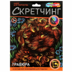 Скретчинг гравюра 18*24 см мальтипу МУЛЬТИ АРТ