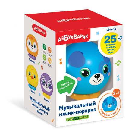 Музыкальный мячик-сюрприз  Щенок