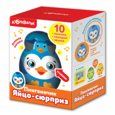 Пингвинчик Азбукварик (Яйцо-сюрприз)(82145)