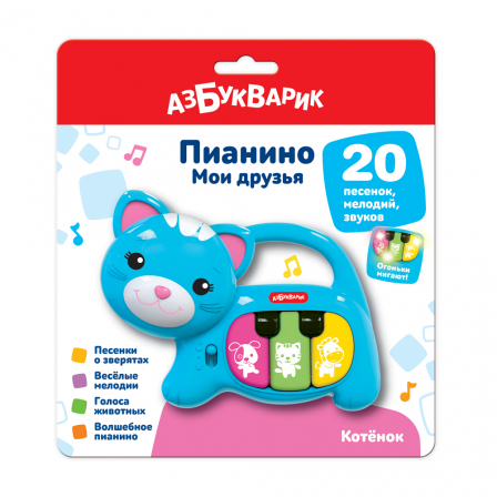 Пианино Котенок (Мои друзья)