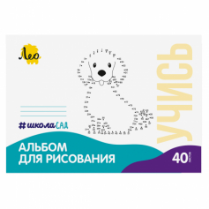 Альбом для рисования "Собачка" 100 г/м2  A4   21 х  29.7 см