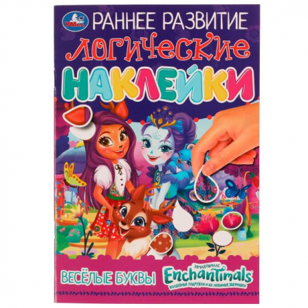 Весёлые буквы. Логические наклейки. Раннее развитие. Энчантималс. 145х210 мм. 8 стр. Умка