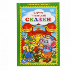 Книга "Умка" Сказки К.Чуковский (книжка-малышка)