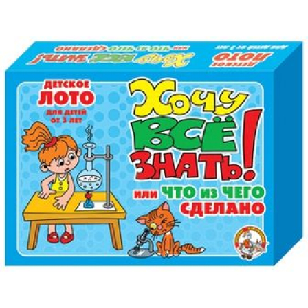 Лото детское "Хочу все знать" (малое)