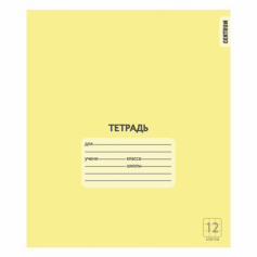 Тетрадь Желтая А5, 12 листов, на скрепке, клетка с полями, обложка мелованный картон 190 г/м2,