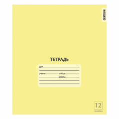 Тетрадь Желтая А5, 12 листов, на скрепке, линия с полями, обложка мелованный картон 190 г/м2,