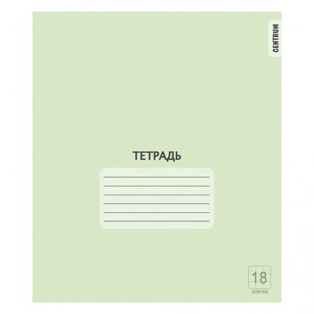 Тетрадь Зеленая, формат А5, на скрепке, 18 листов, клетка с полями, внутренний блок офсет 60-6
