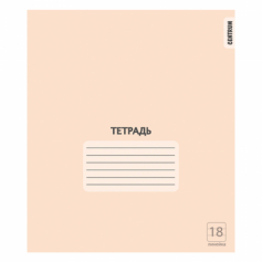 Тетрадь Персиковая, формат А5, на скрепке, 18 листов, линейка с полями, внутренний блок офсет