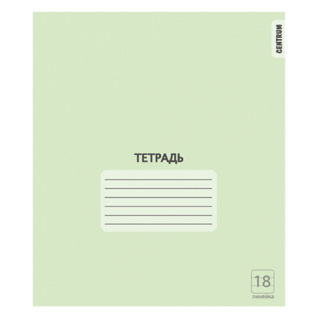 Тетрадь Зеленая, формат А5, на скрепке, 18 листов, линейка с полями, внутренний блок офсет 60-
