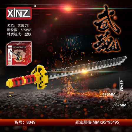 А Конструктор 3D KATANA  8049 539 дет