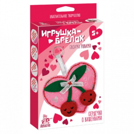 Игрушка брелок своими руками "Сердечко с вишенками" арт.05685