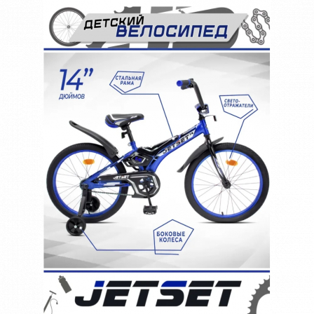 14" Велокомплект MAXXPRO JETSET (JS-N1403 синий)
