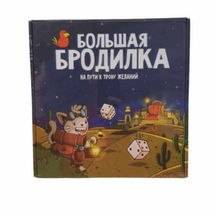 А Игра настольная  Большая Бродилка