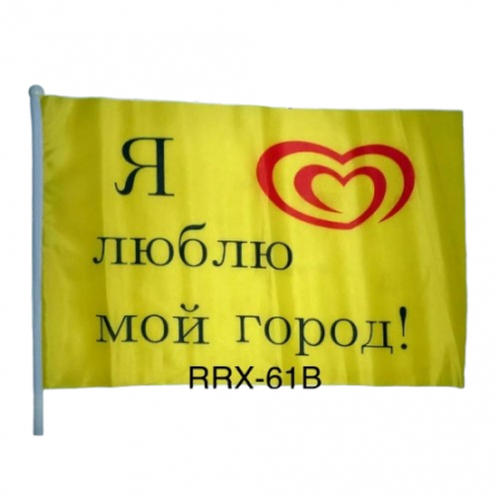 А Флаг "Я ЛЮБЛЮ МОЙ ГОРОД" 45*30