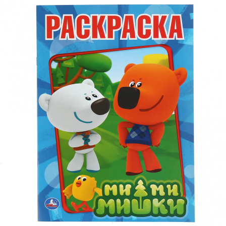Книга  "Умка" Ми-ми-мишки первая раскраска 16 стр
