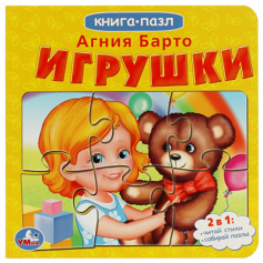 Игрушки. А.Барто. Книга с 5 пазлами. 160х160мм. 10 карт. стр. Умка в кор.28шт