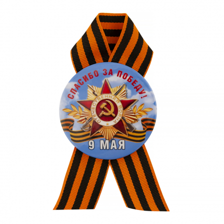 А Значок 9 мая 42015