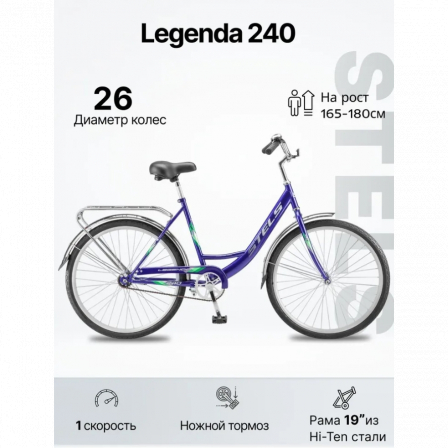 26" Велокомплект STELS Legenda 240 26C (19" Синий)