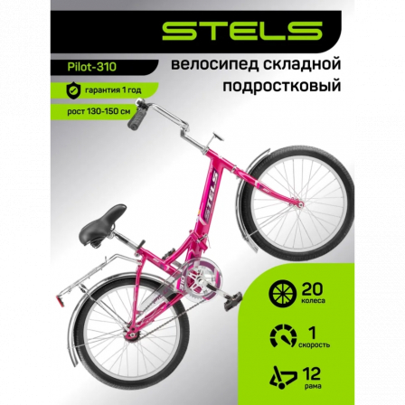 20" Велокомплект Stels Pilot 310 С 12 рама (малиновый) 26
