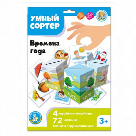 Игра развивающая Умный сортер "Времена года"