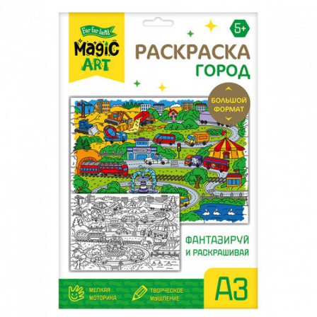Набор для творчества. Раскраска "Город" (формат А3)