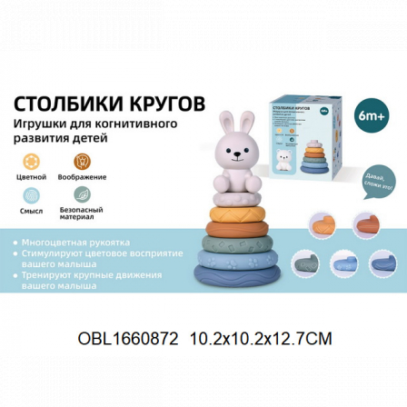 Пирамидка мягкий пластик зайчик, TT579