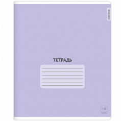 Тетрадь Фиолетовая, формат А5, на скрепке, 18 листов, линейка с полями, внутренний блок офсет