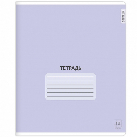 Тетрадь Фиолетовая, формат А5, на скрепке, 18 листов, клетка с полями, внутренний блок офсет 6