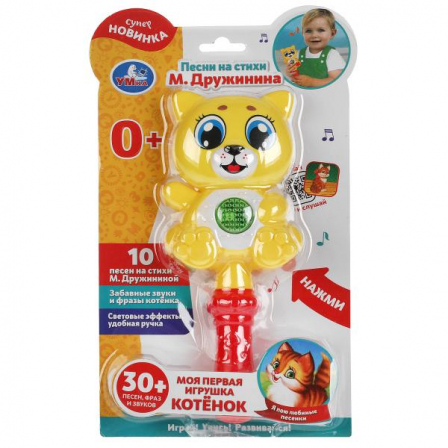 Музыкальная игрушка котёнок Дружинина на блист Умка