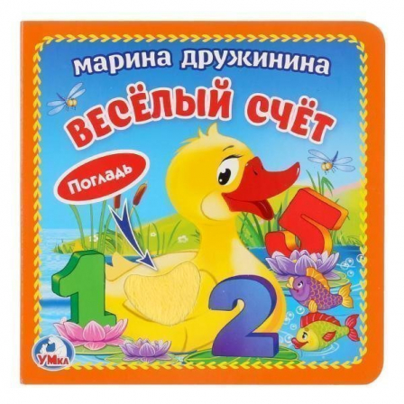 Книжка-картонка"Умка". Веселый счет
