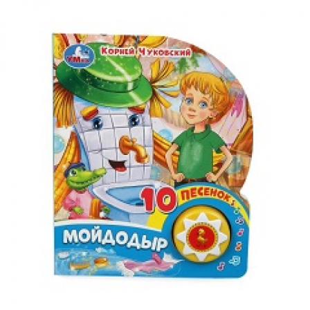 Книга Мойдодыр Чуковский К. (1 кн. 10 пес.) 160х200мм 10 стр Умка в кор.30шт