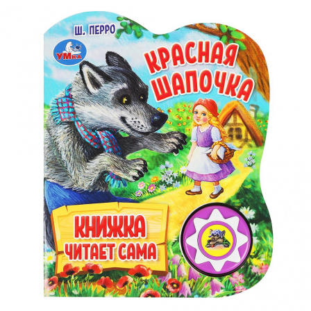Книга Красная шапочка ш. перро (1 кн., 5 нажатий, книга читает) 160х200мм 10стр Умка в кор.30шт