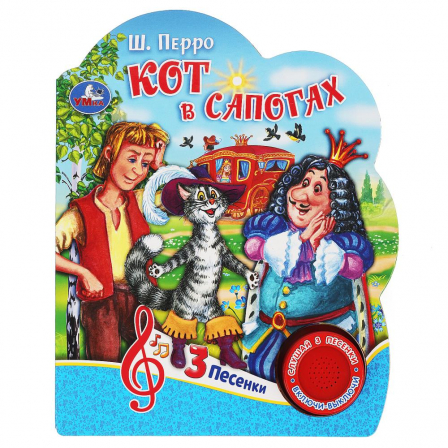 Книга "Умка" Кот в сапогах ш. перро (1 кн. 3 пес.) 152х185мм, 8 стр