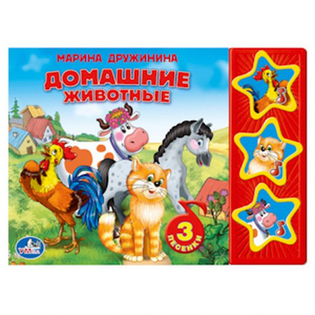 Книга "Умка"М. Дружинина. Домашние животные. (3 муз.кнопки).