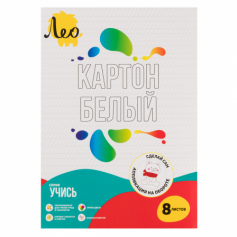 Картон белый, мелованный "Лео" "Учись"  200 г/м2 A4 21 х 29.7 см 8 л. 1 цв. .
