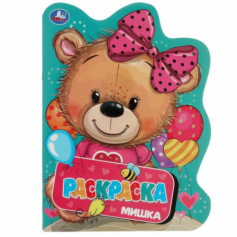 Раскраска. Мишка  А4. 210х285  мм. Скрепка. 16 стр. Умка в кор.50шт