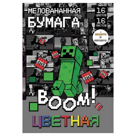Бумага цветная My Game, мелованная односторонняя, на скрепке, размер 205*290 мм, 16 листов, 16