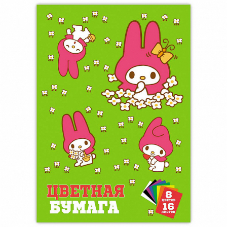 Бумага цветная My Melody, немелованная (газетка) односторонняя на скрепке 16 листов, 8 цветов