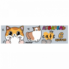 Акварель медовая Котики, 6 цветов б/к, картонная упаковка, европодвес