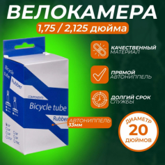 Камера велосипедная BT ,20Х1,75/2,125 ,автониппель 33мм (упак.: коробка)