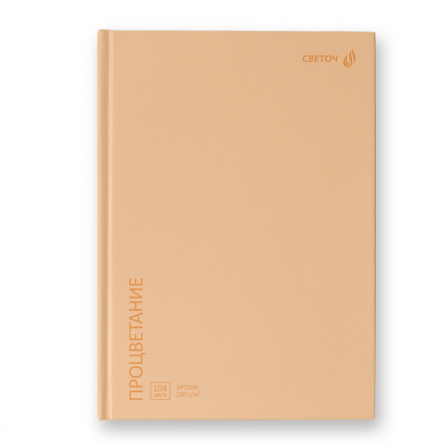 Артбук (Скетчбук), матовая ламинация, блок белый, 104 л. . Процветание 01635