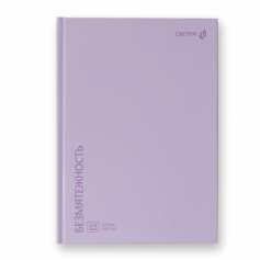 Артбук (Скетчбук), матовая ламинация, блок белый, 104 л. Безмятежность, сиреневый 01631