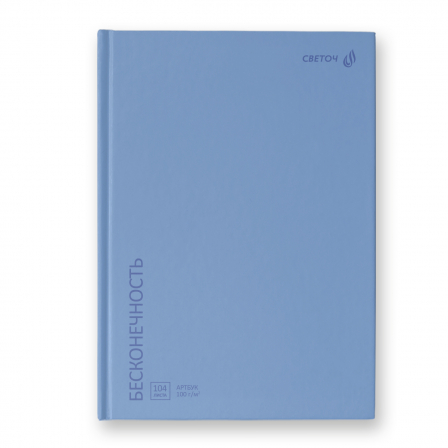 Артбук (Скетчбук), матовая ламинация, блок белый, 104 л. Бесконечность, голубой 01633