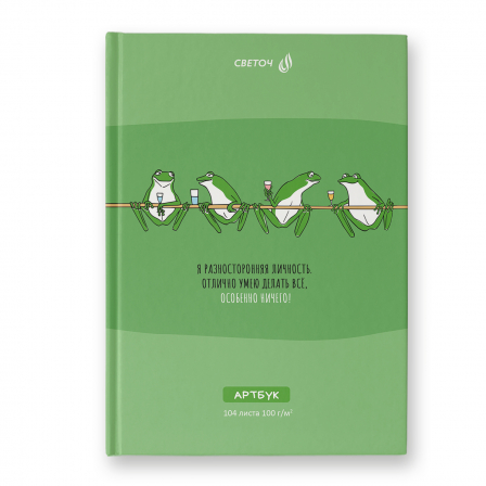 Артбук (Скетчбук), мат.ламинация + выбор. лак., блок белый, 104л Разносторонняя личность 01650