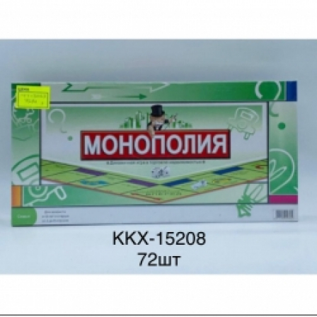 А Настольная игра Монополия (2030R)