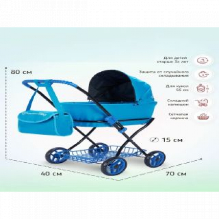 Коляска для кукол Микси, синяя, "Багги Бум"  (Mixy, "Buggy Boom")-классическая.67*39*80 8019-0775