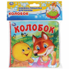 Книга-пищалка для ванны. "Умка". Колобок.