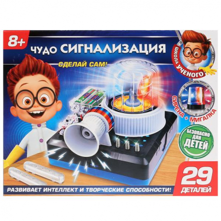 Чудо сигнализация на бат.Игрушка опыты "школа ученого"